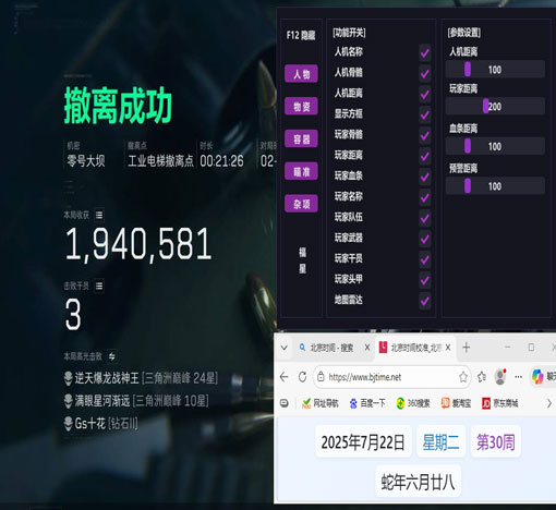 三角洲最新透视辅助软件效果